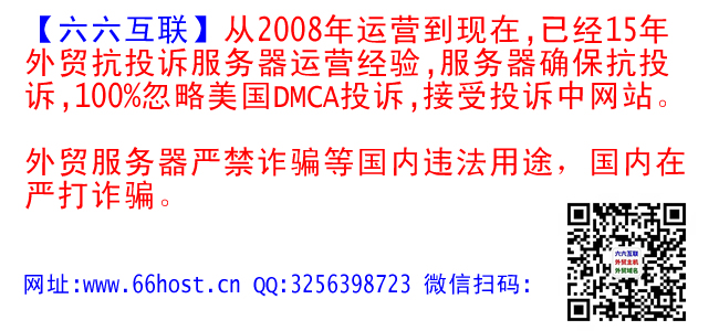 坊坋美国仿牌vps空间主机免投诉,国外欧洲荷兰仿牌服务器,外贸抗投诉服务器防投诉主机空间推荐仿牌